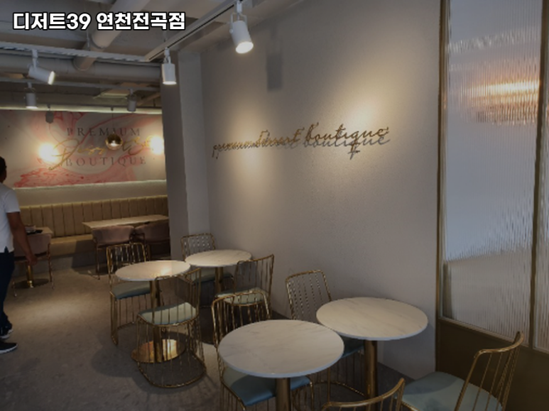디져트39(연천전곡점) 이미지