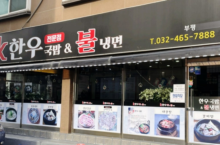 한우국밥 부평동암점 이미지