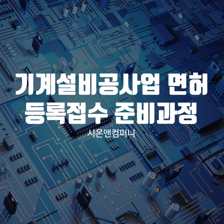 시온기계설비 이미지