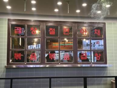 양마니곱창 이미지