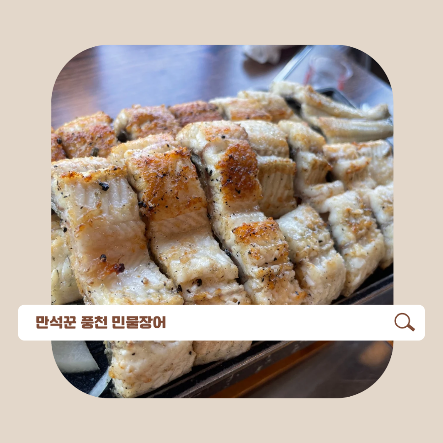 낭만민물장어 이미지