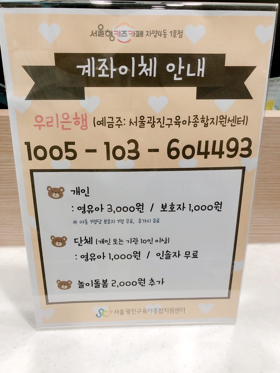 서울형 키즈카페 자양4동 1호점 이미지