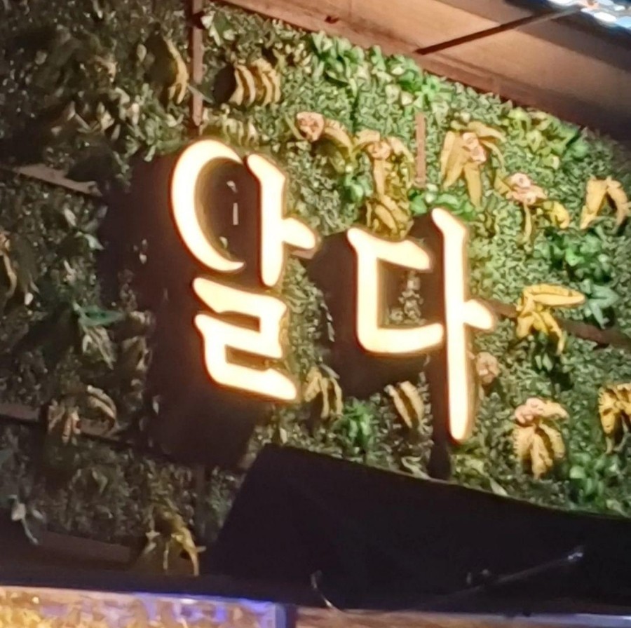 가마치통닭(신시가지점) 이미지