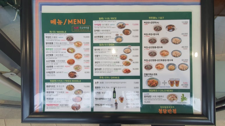 청담반점 이미지