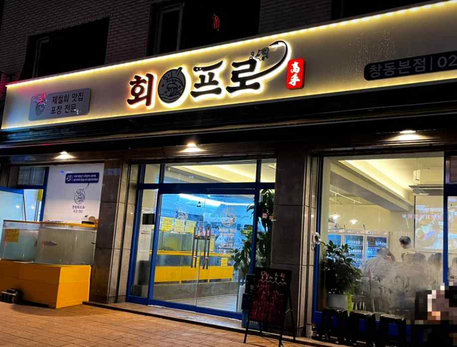 회프로 이미지