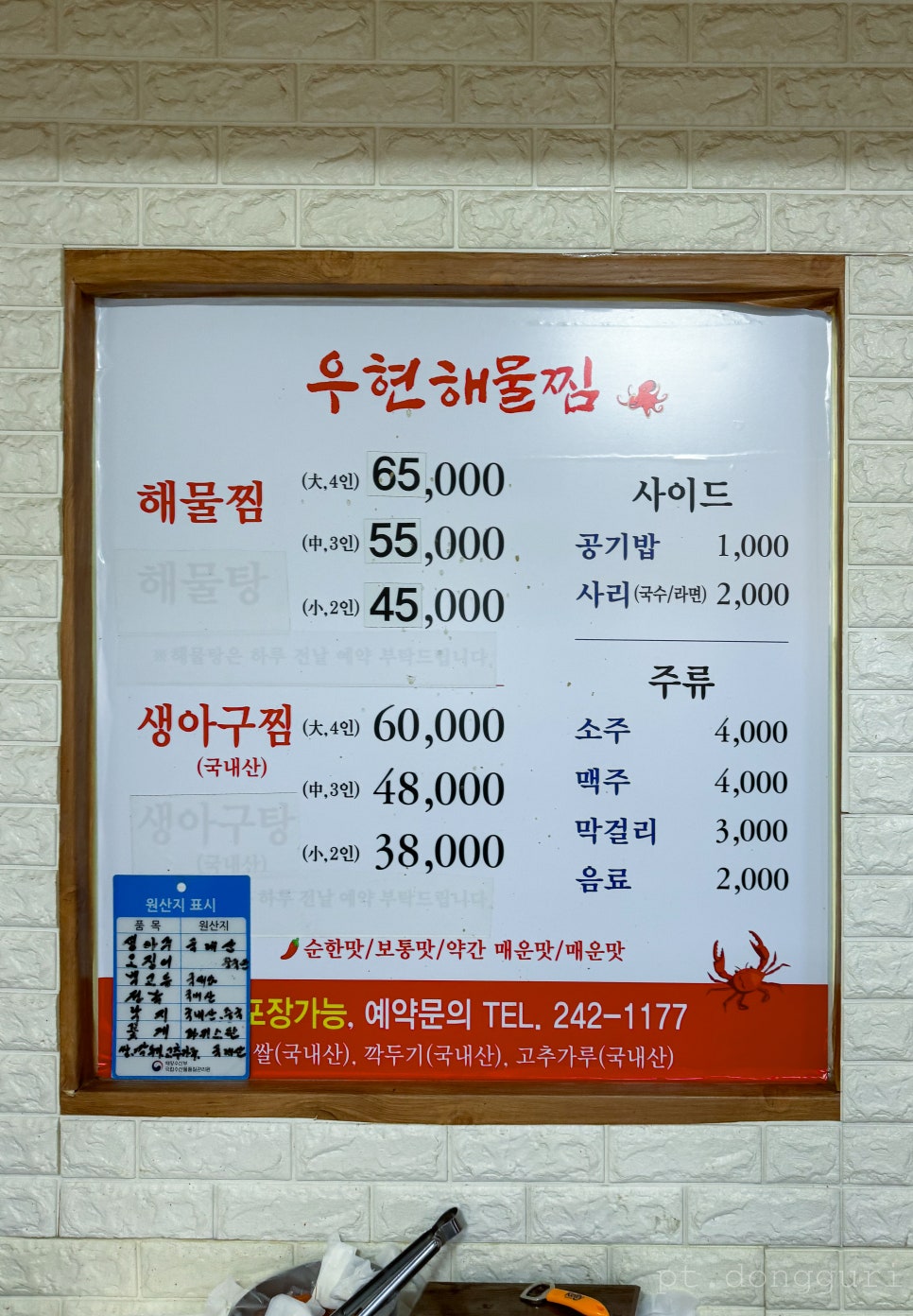 우현해물찜 이미지