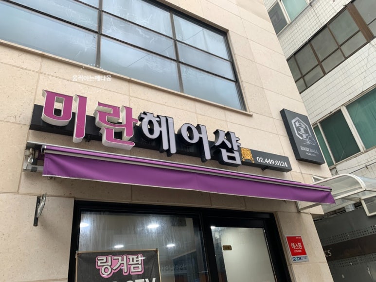미란헤어샵 이미지