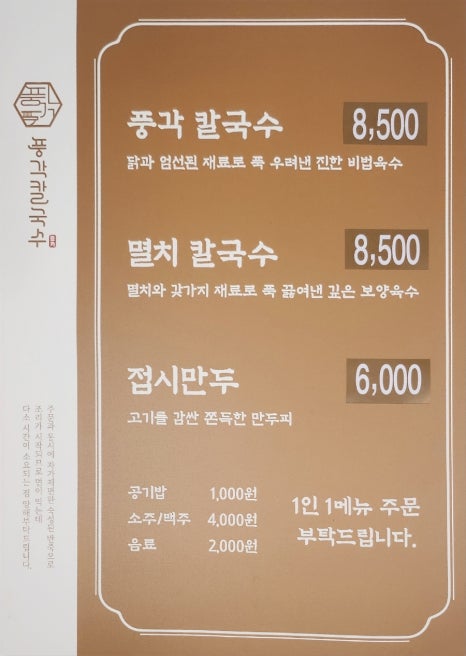 풍각칼국수 이미지