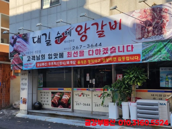 대길수제왕갈비 이미지