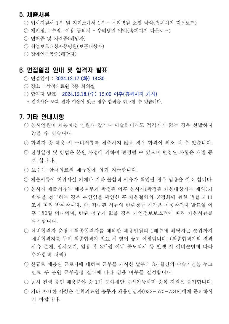 강원특별자치도 삼척의료원 이미지