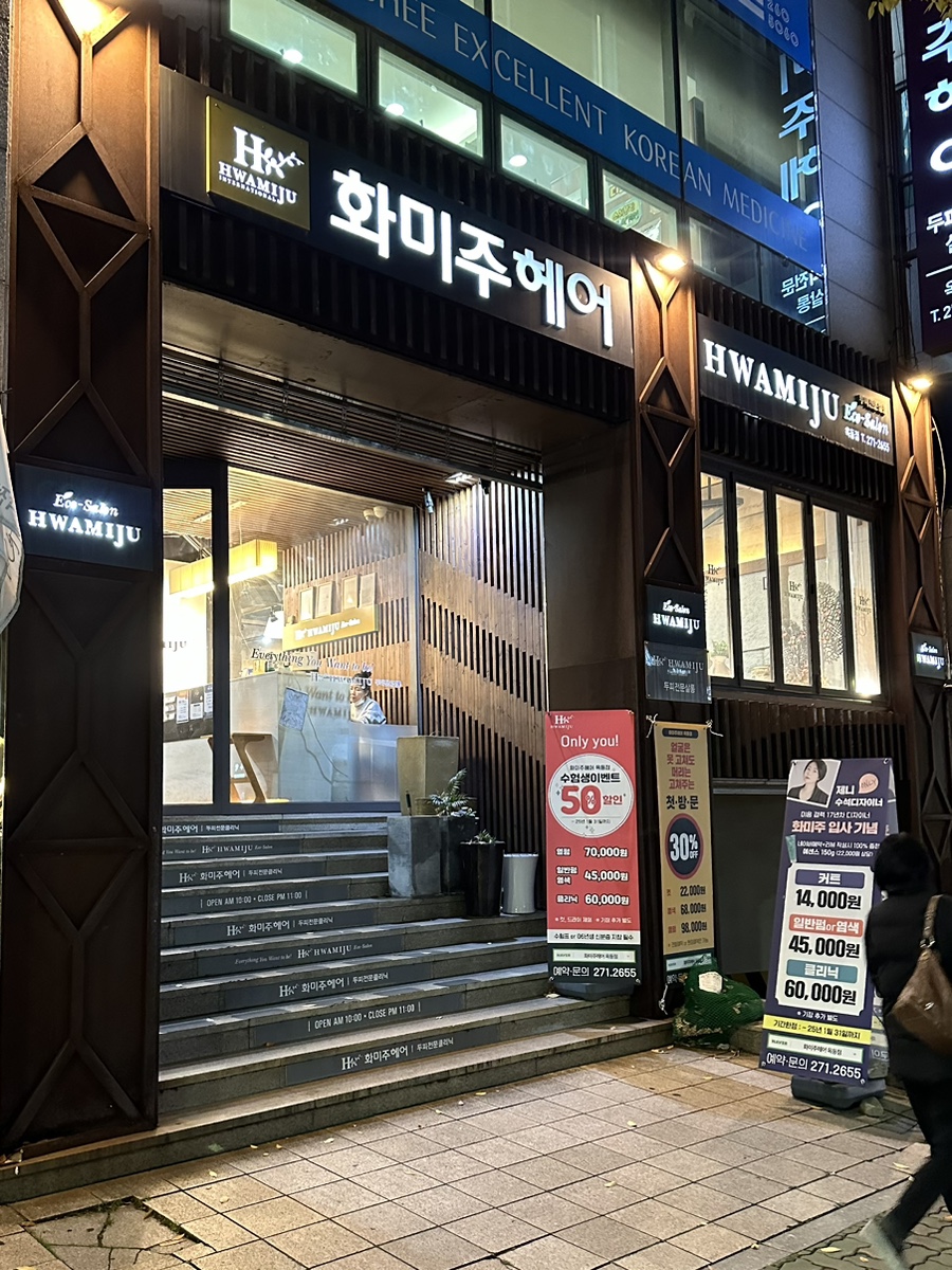 화미주헤어옥동점 이미지
