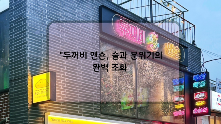 두꺼비맨숀 이미지