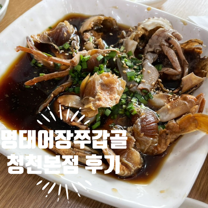 명태어장쭈갑골 이미지