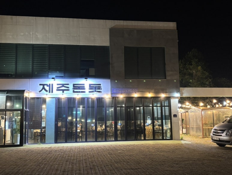 제주돈돗신화월드점 이미지