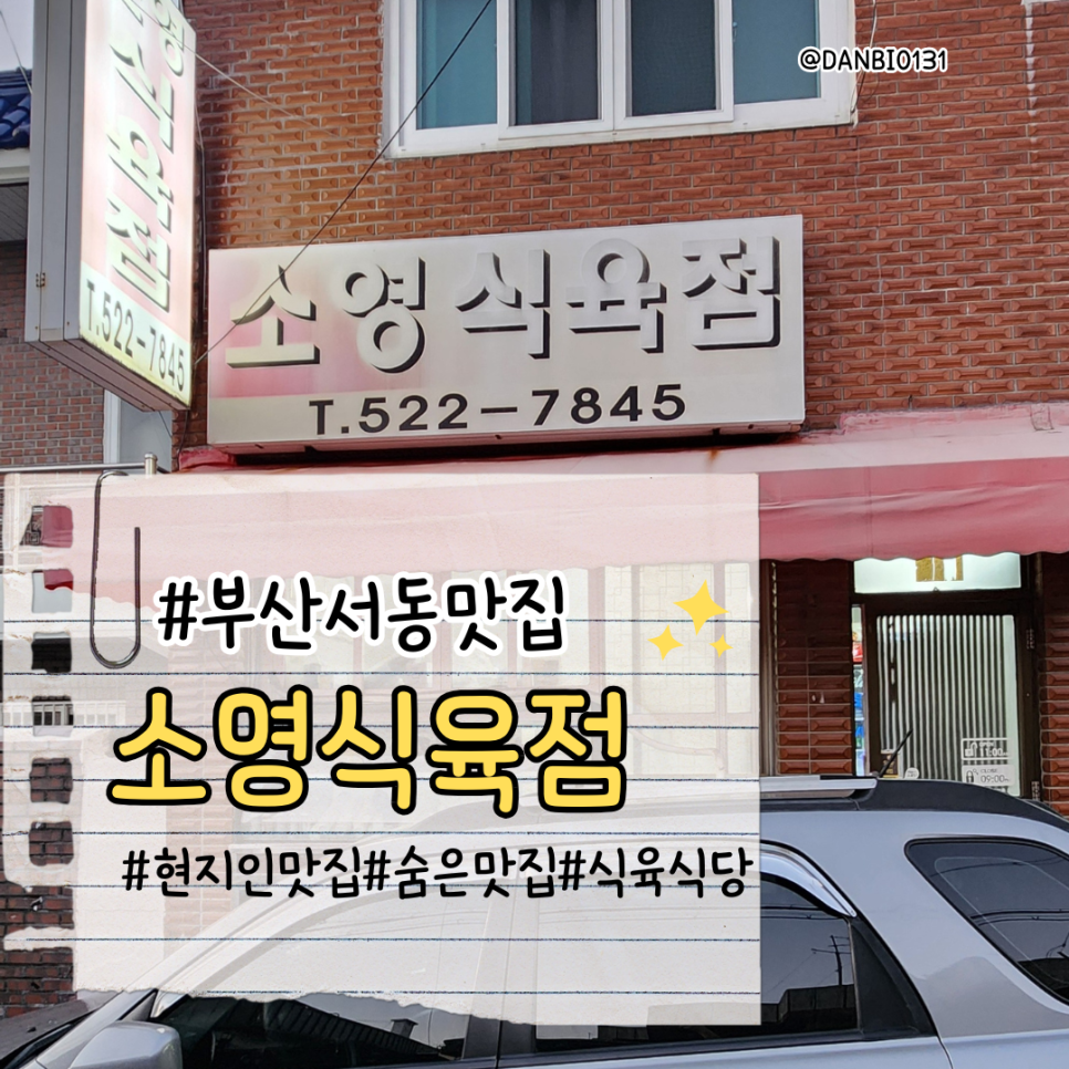 금정식육점 이미지