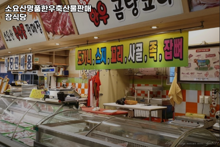 축산물판매장 이미지