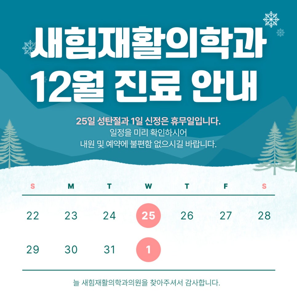 새힘재활의학과 이미지