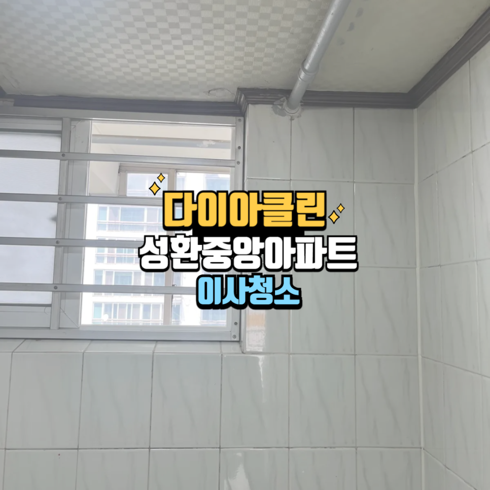 성환클린 이미지