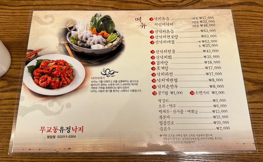 무교동유정낙지청담점 이미지