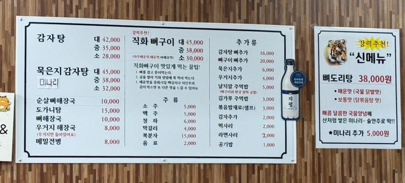 호랭이 뼈구이 이미지