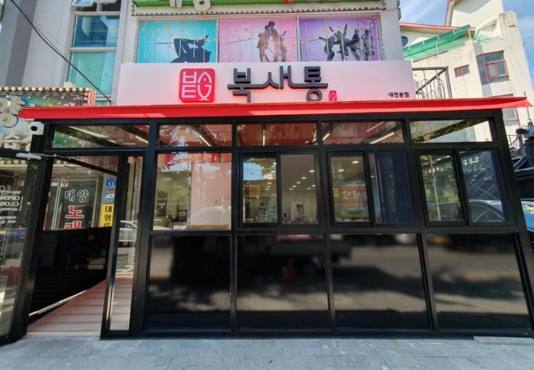 북새통식당 이미지