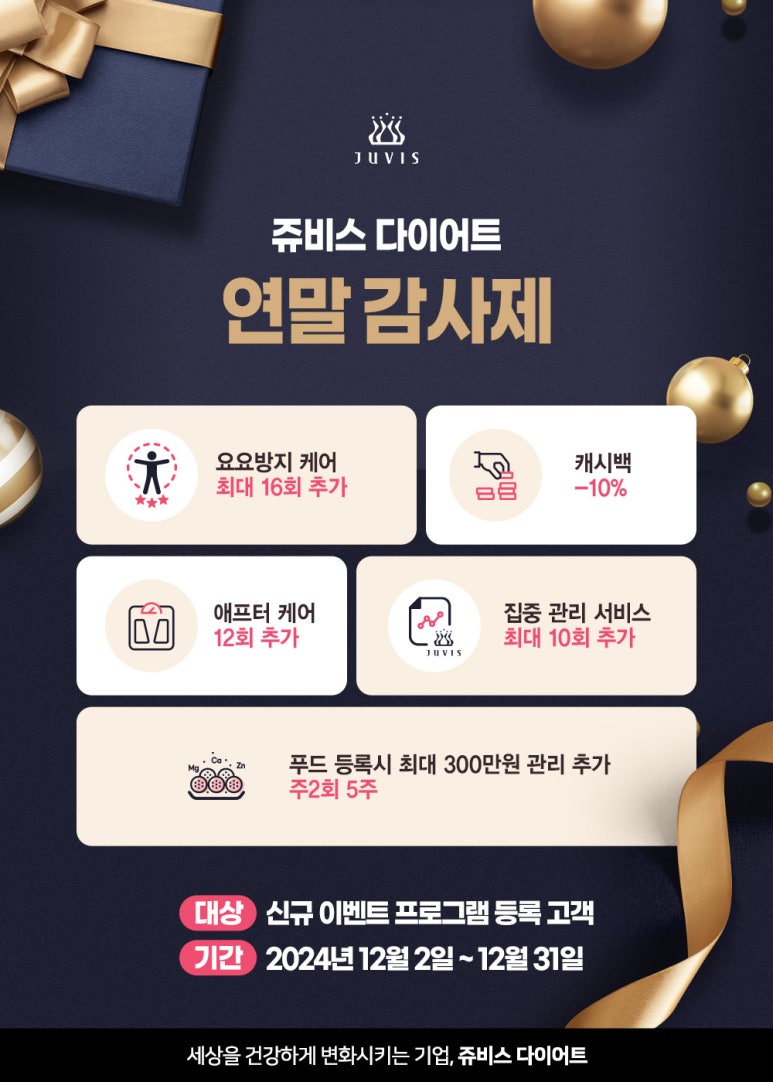(주)쥬비스다이어트 이미지