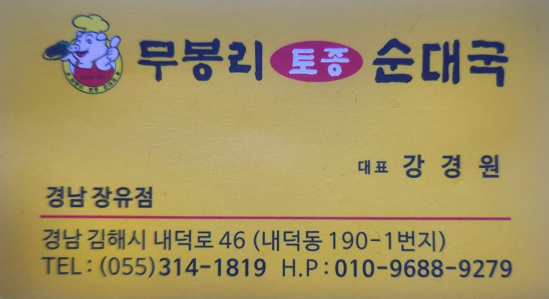 토종순대국 이미지