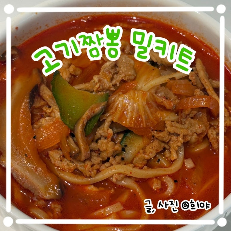 희야짬뽕 이미지