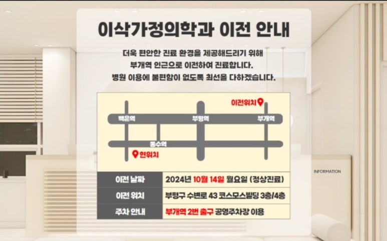 이삭가정의학과의원 이미지