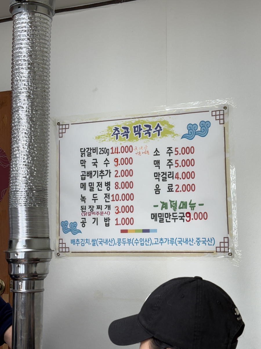 추곡막국수 이미지