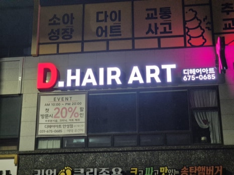 해송헤어 이미지