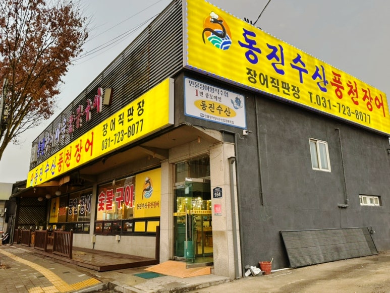 동진수산 이미지