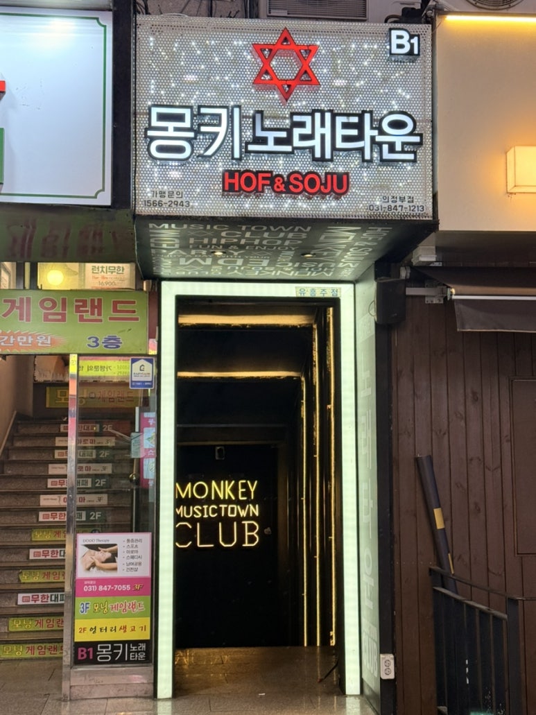 몽키뮤직타운 이미지