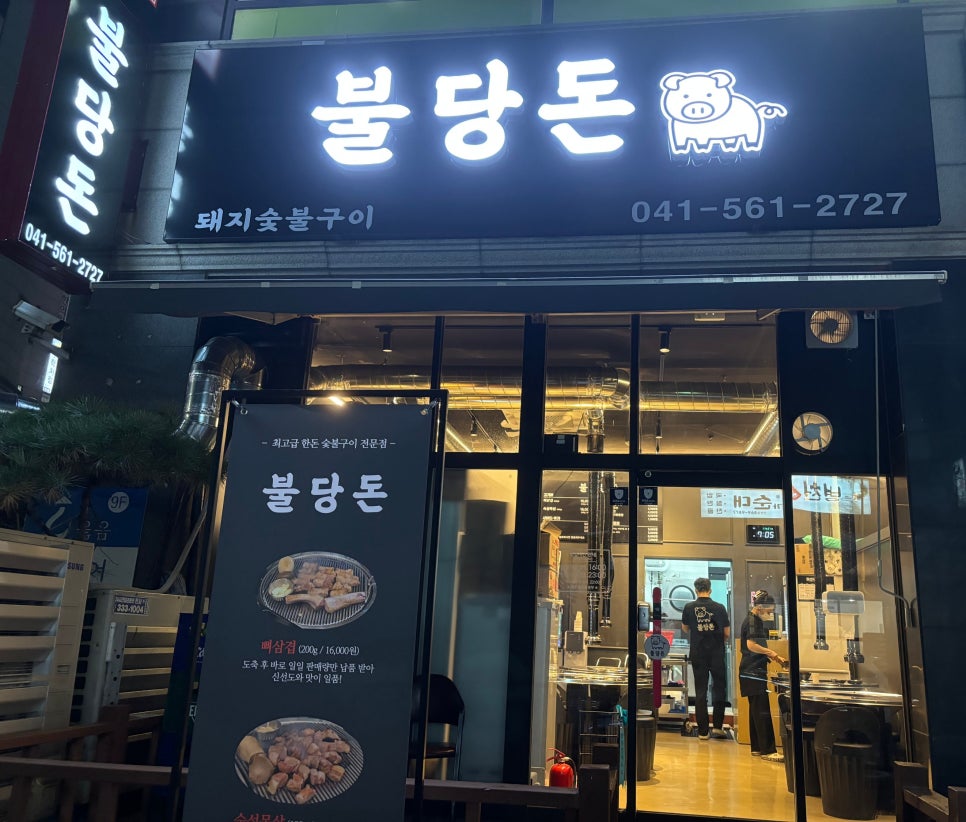 불당돈 이미지