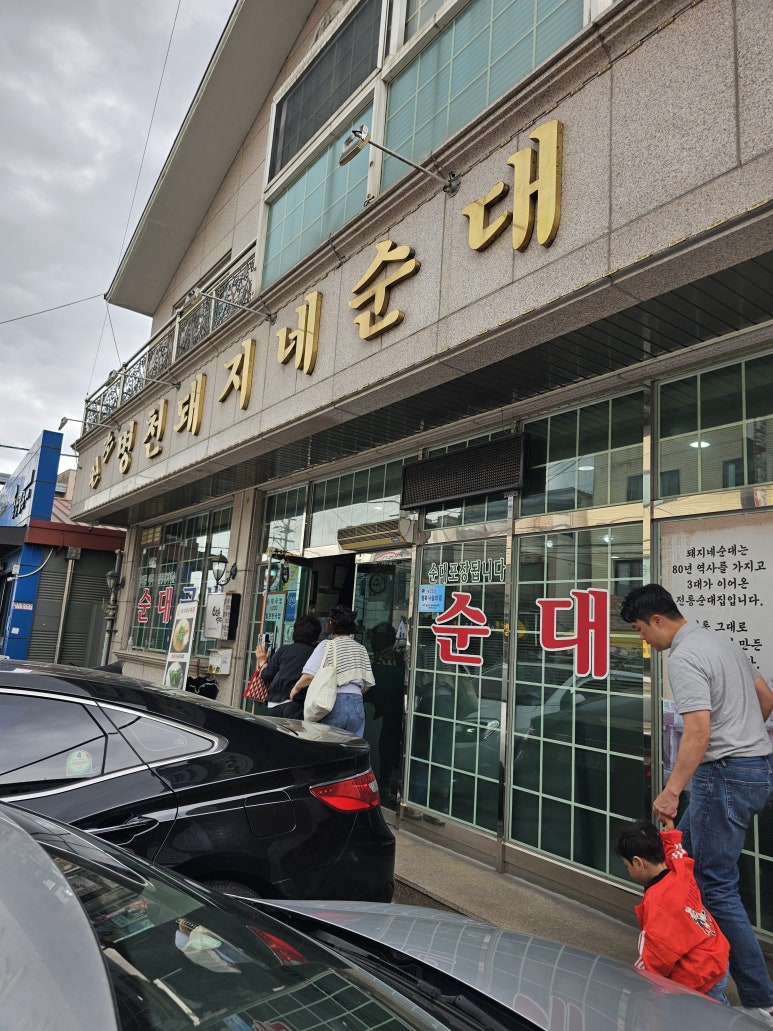 돼지네순대 이미지
