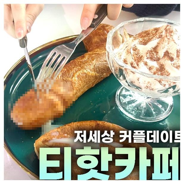 티핫 이미지