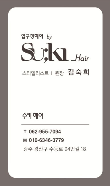 수키 헤어 이미지