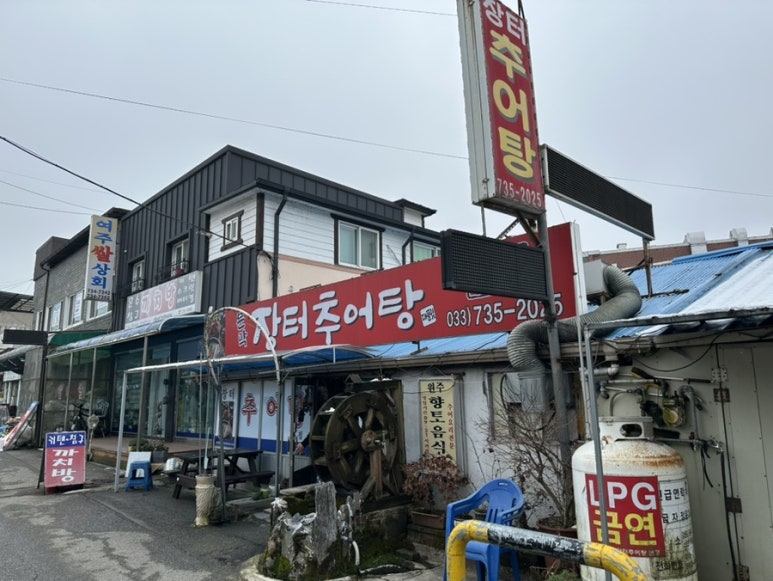 물레방아 추어탕 이미지