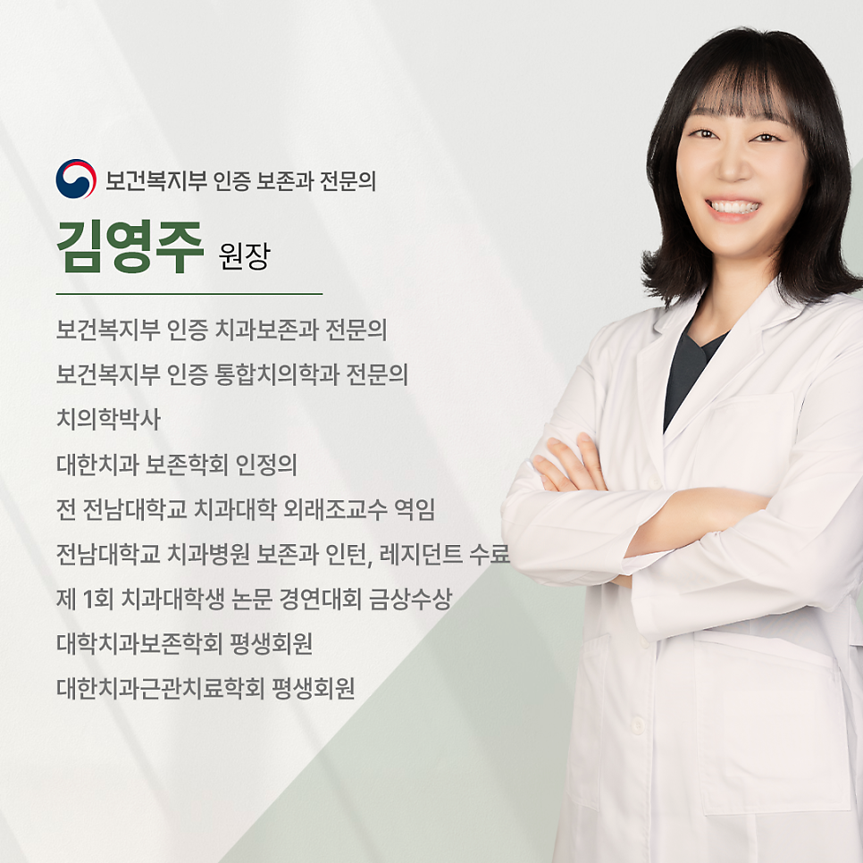 김영주치과 이미지