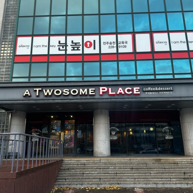 투썸플레이스전주백제로점 이미지