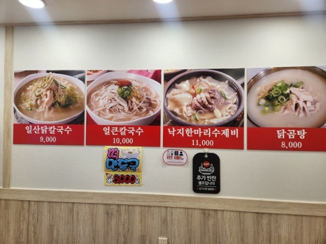 정성닭칼국수 이미지