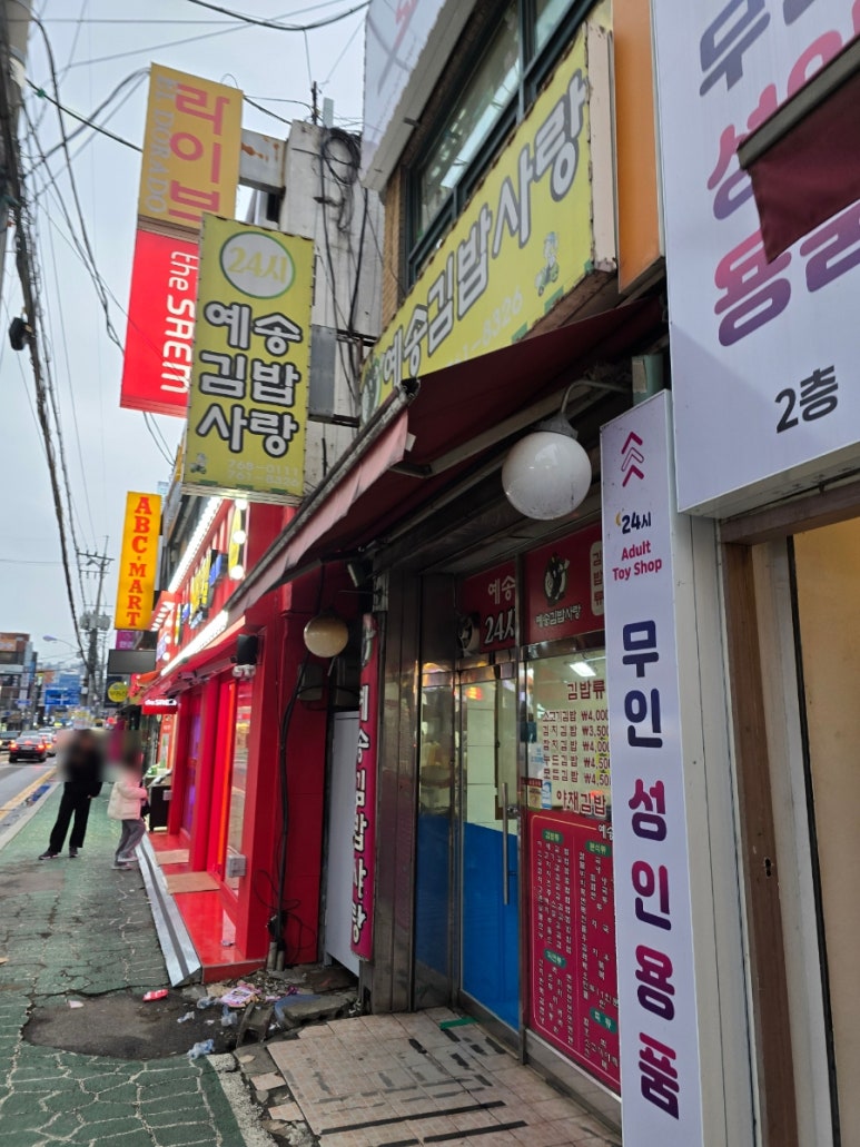예송김밥사랑 이미지