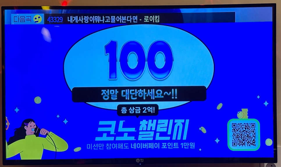 판타스틱코인노래연습장용인둔전역점 이미지