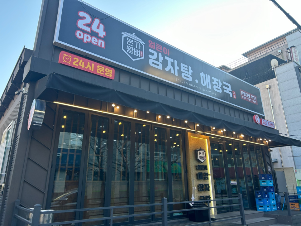 본가왕뼈 감자탕 조치원점 이미지