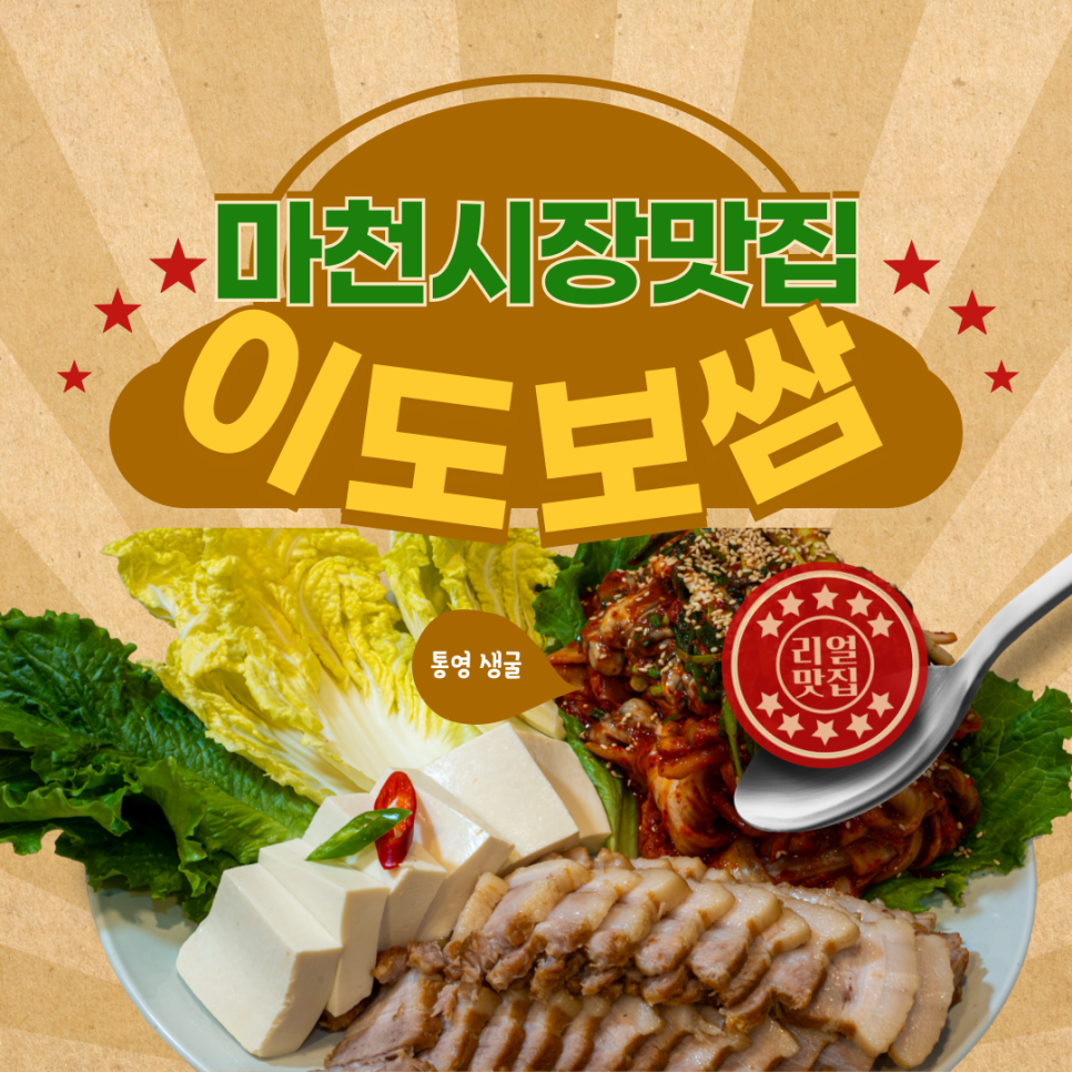 이도보쌈 이미지