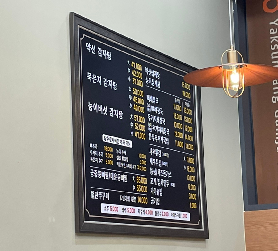 약선당감자탕 검단신도시점 이미지
