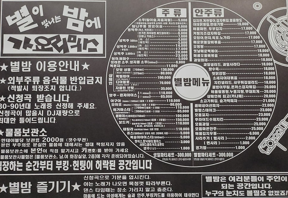 별노래주점 이미지