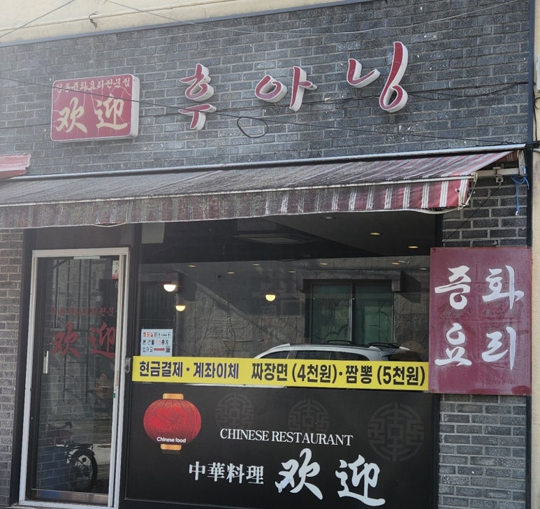 후아닝 이미지