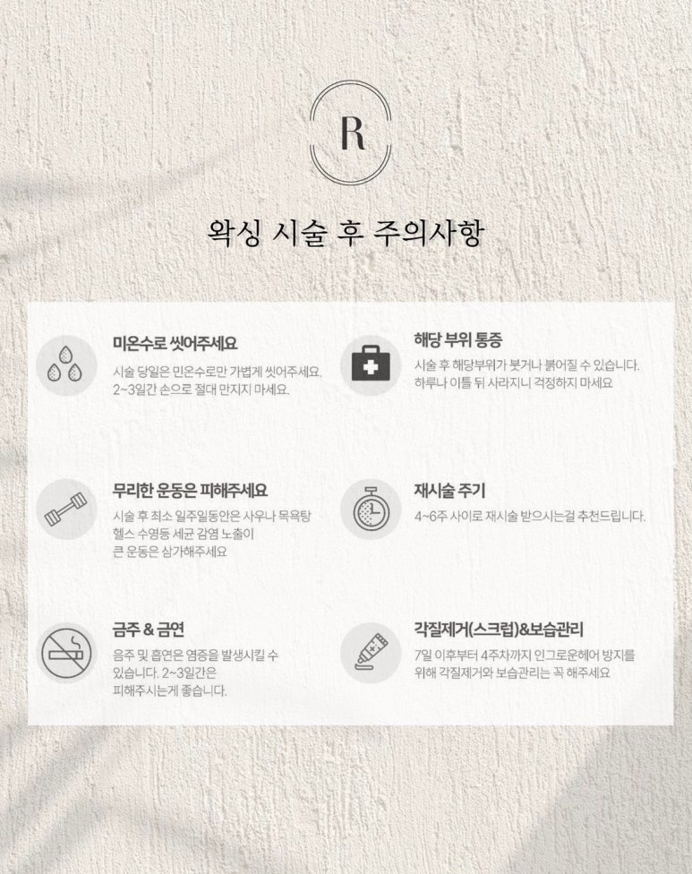 리그로브왁싱 이미지