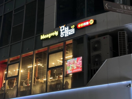 명동전기 이미지